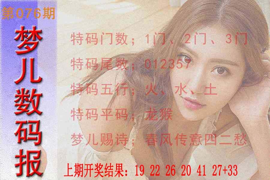 076期梦儿数码报[图]