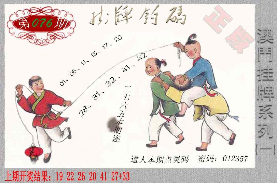 076期挂牌系列A[图]