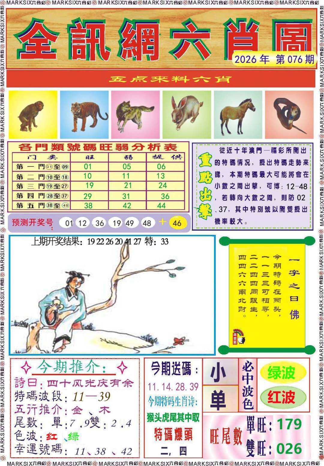 076期全讯网六肖图[图]