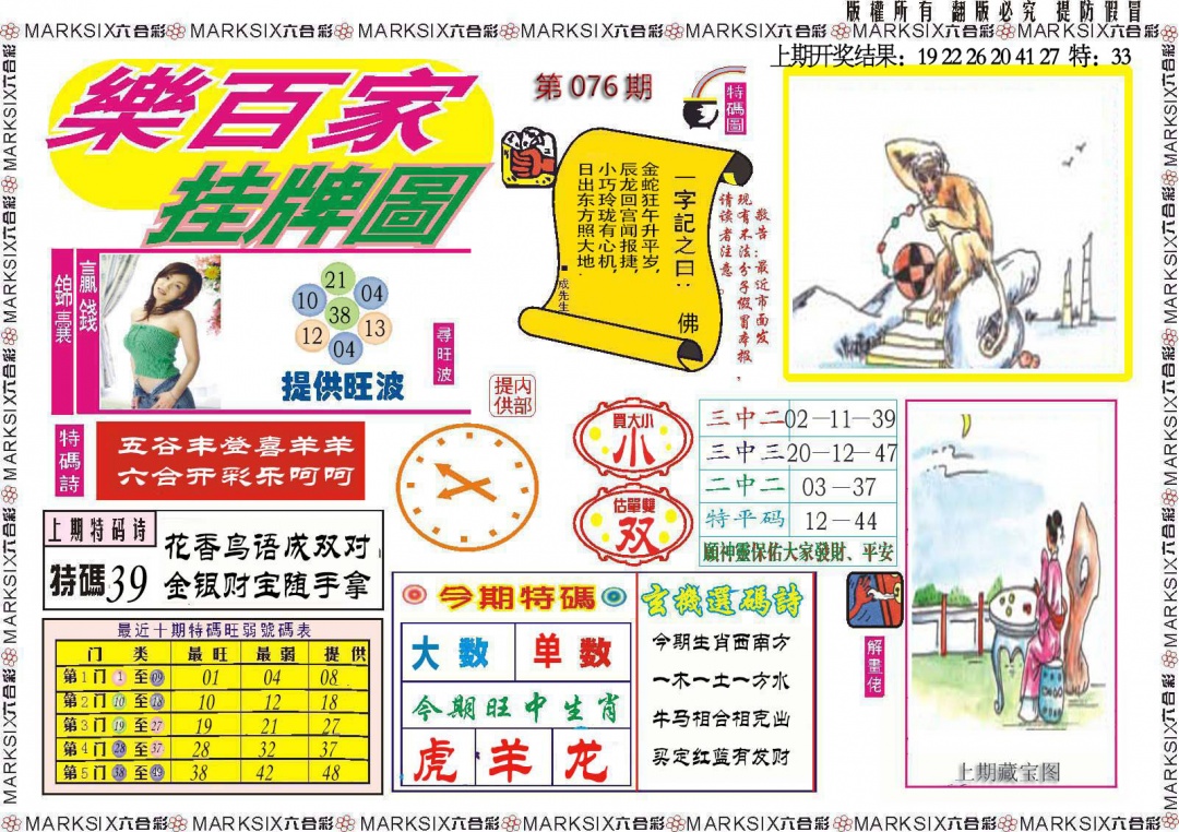 076期乐百家挂牌图[图]