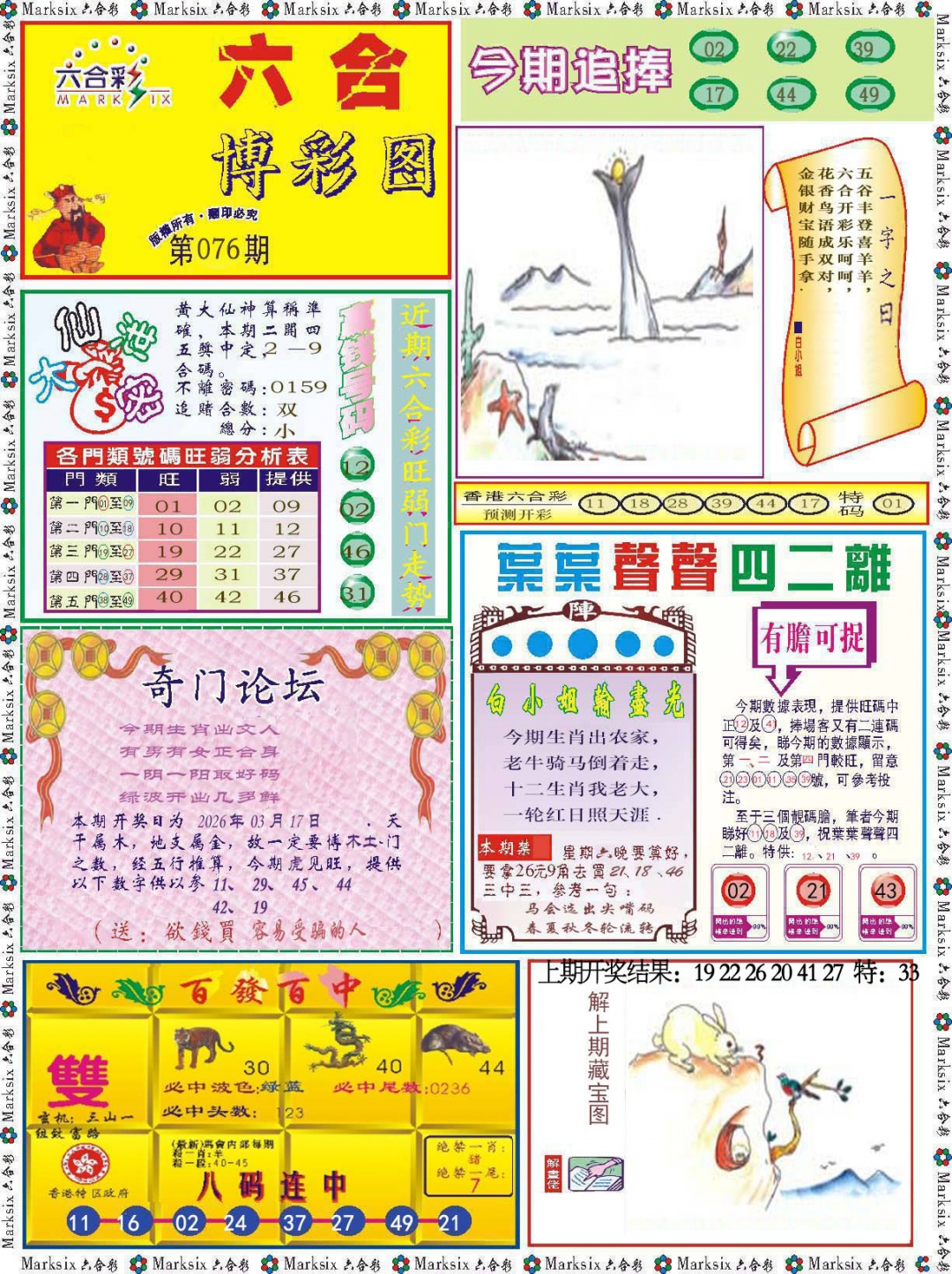 076期六合博彩图[图]