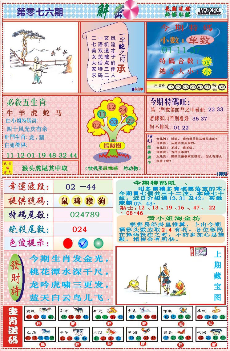 076期118解密[图]