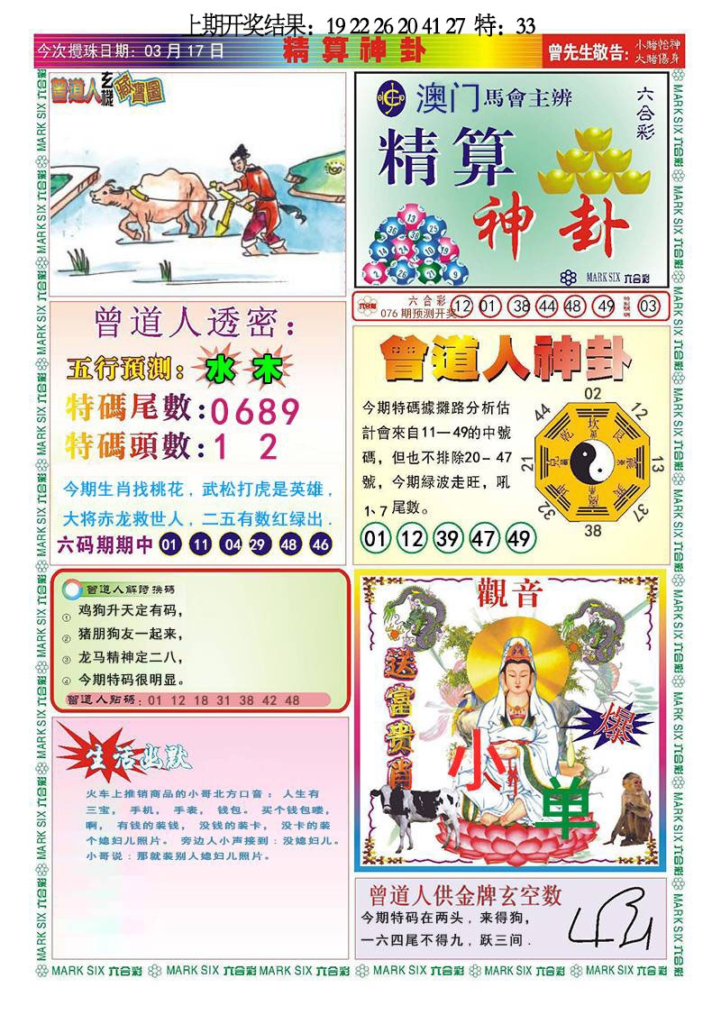 076期精算神卦[图]