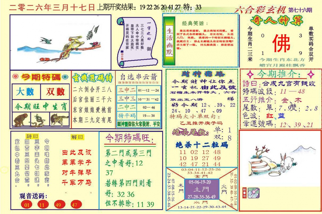 076期六合玄机[图]
