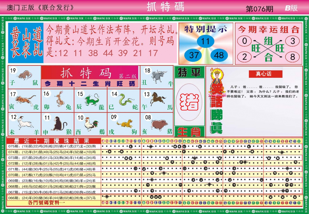 076期118抓特码B[图]