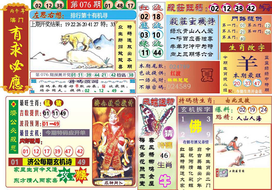 076期118有求必应[图]