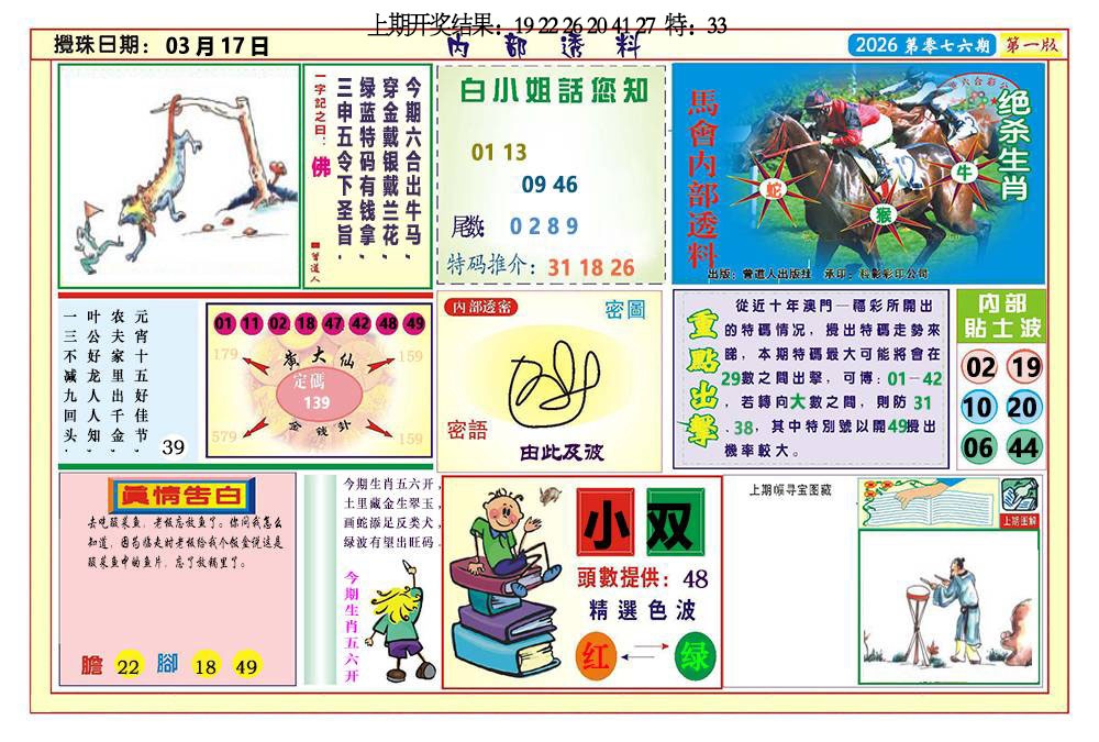 076期内部透料A[图]