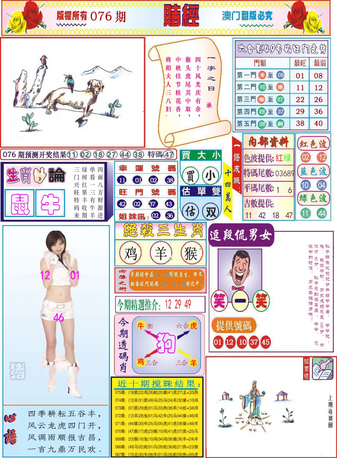 076期118赌经[图]