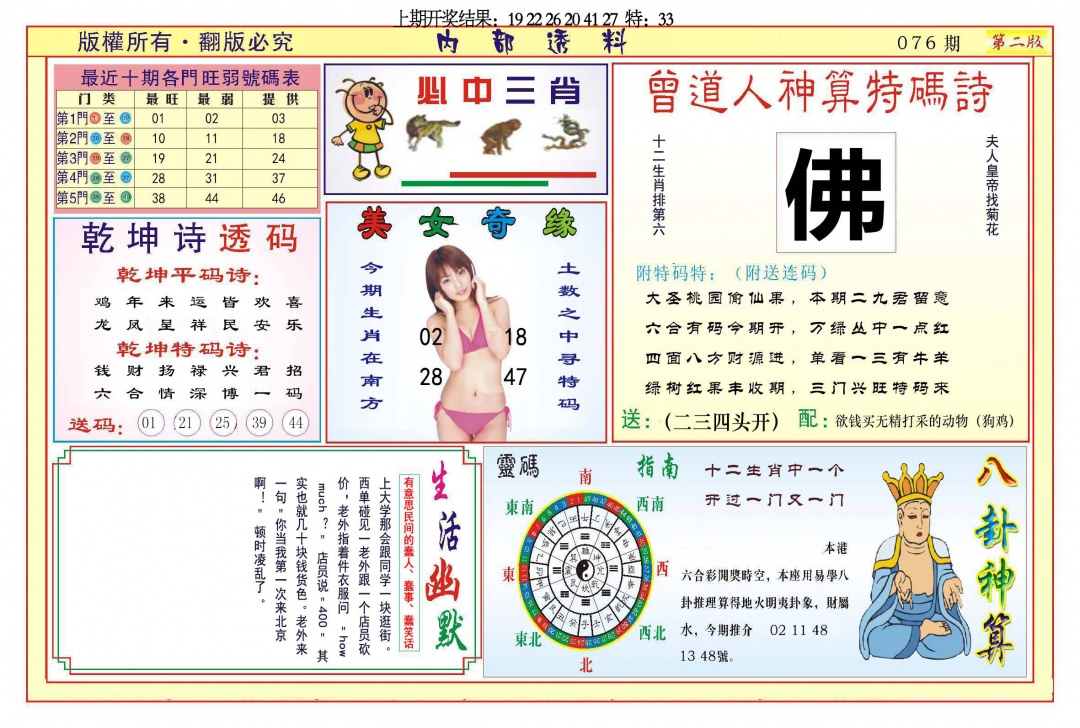 076期内部透料B[图]