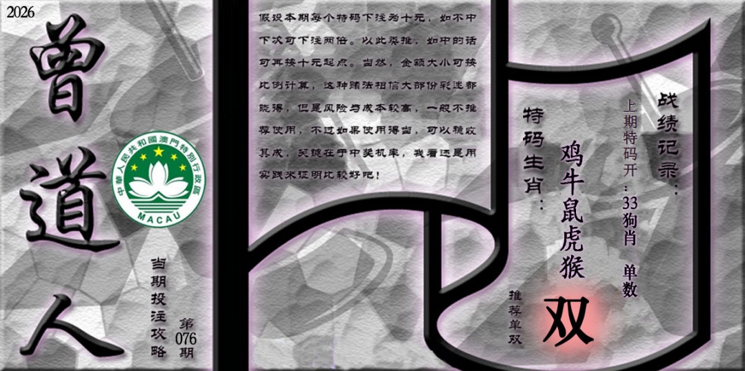 076期《曾道人攻略》[图]