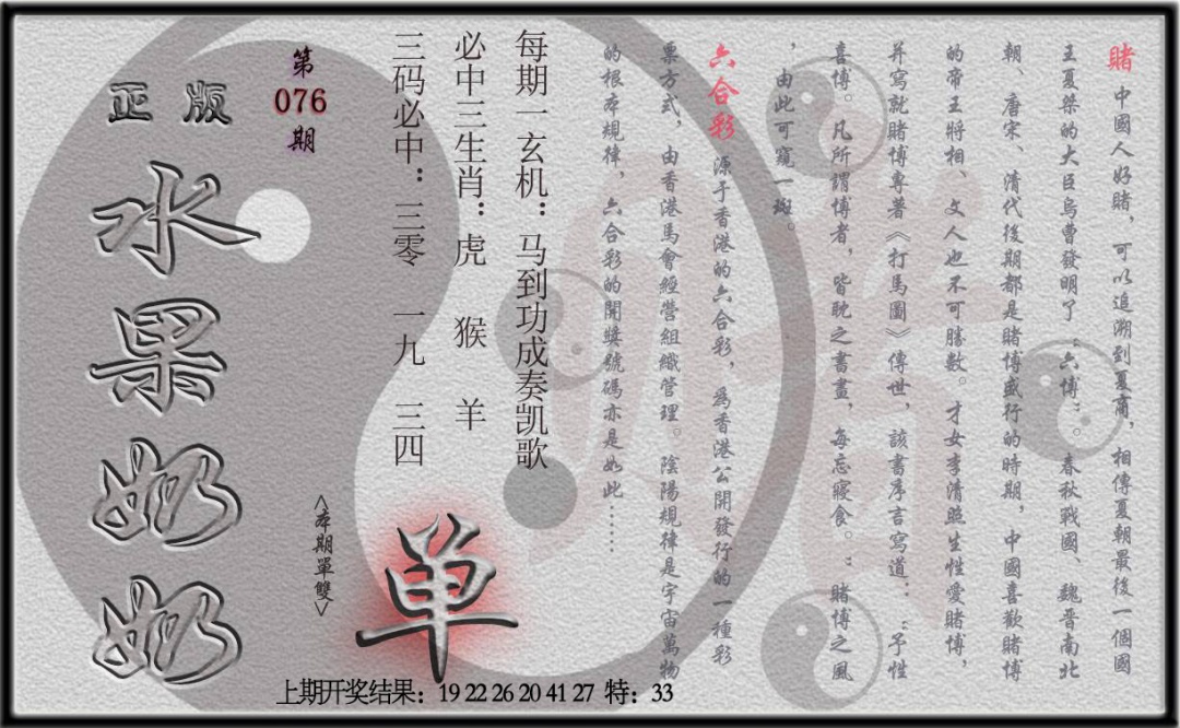 076期(水果奶奶单双攻略)正版[图]