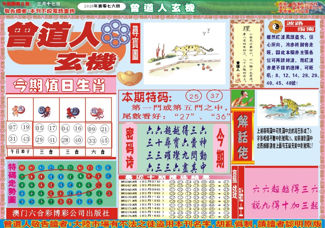 076期曾道人玄机A[图]