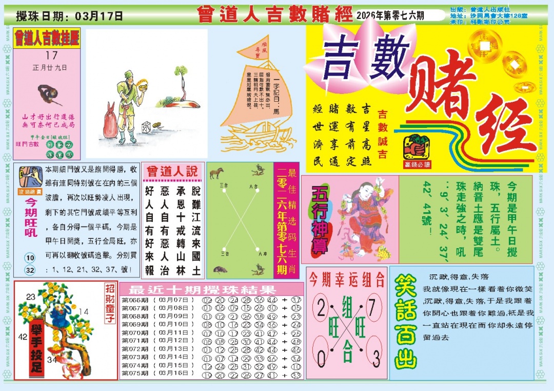 076期吉数赌经A[图]